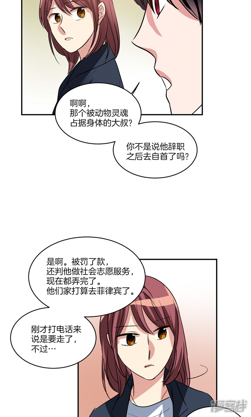 🍚洗碗大魔王 第144话 小心轩成 第14页
