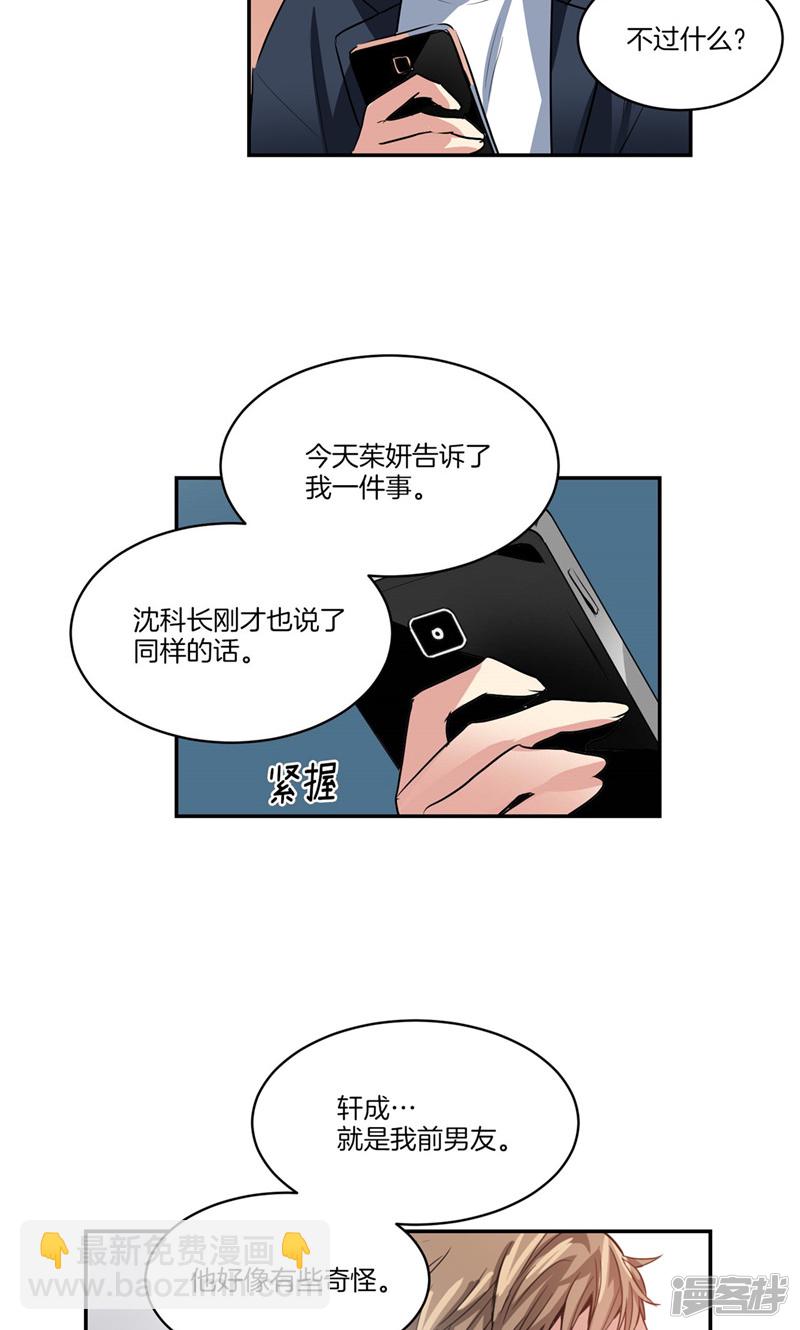 🍚洗碗大魔王 第144话 小心轩成 第15页