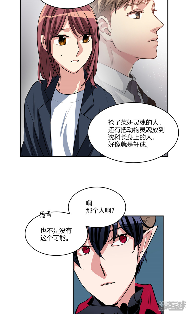 🍚洗碗大魔王 第144话 小心轩成 第16页