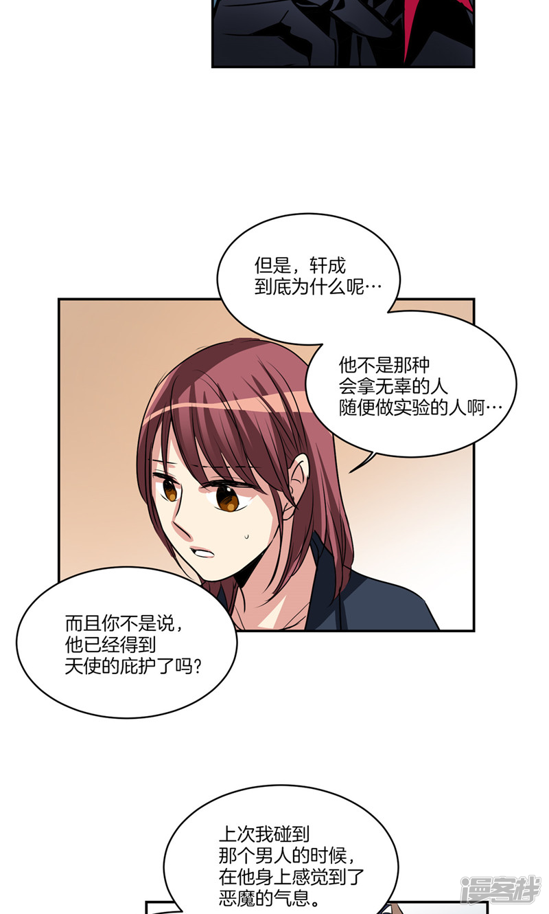 🍚洗碗大魔王 第144话 小心轩成 第17页