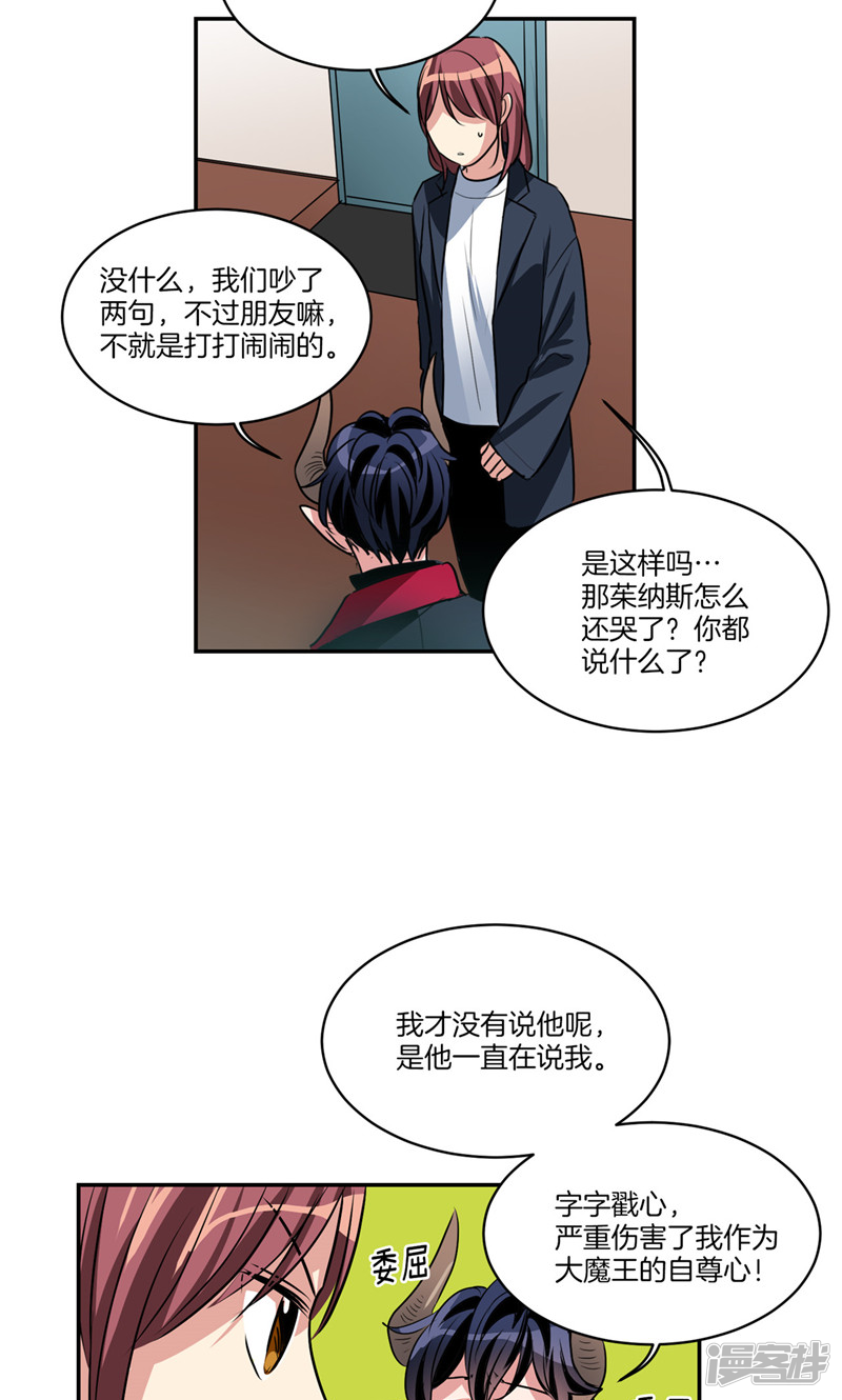 🍚洗碗大魔王 第144话 小心轩成 第2页