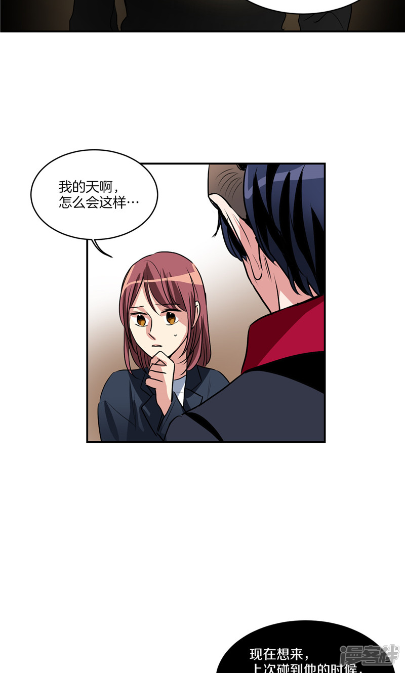🍚洗碗大魔王 第144话 小心轩成 第20页