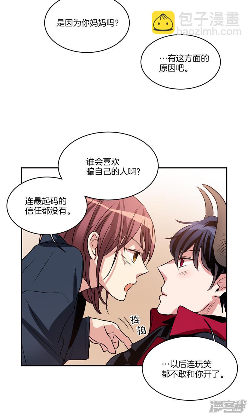 🍚洗碗大魔王 第144话 小心轩成 第8页