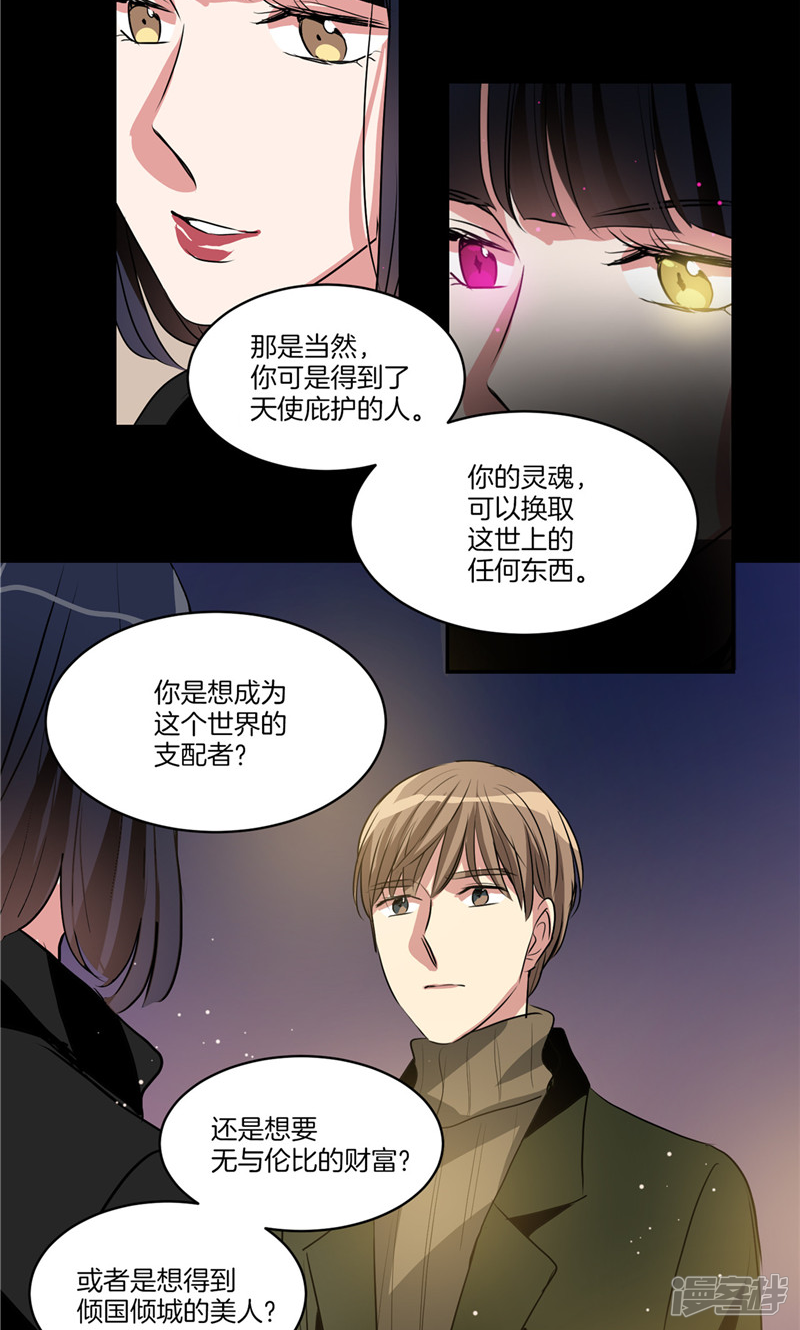 🍚洗碗大魔王 第146话 请实现我的愿望 第11页