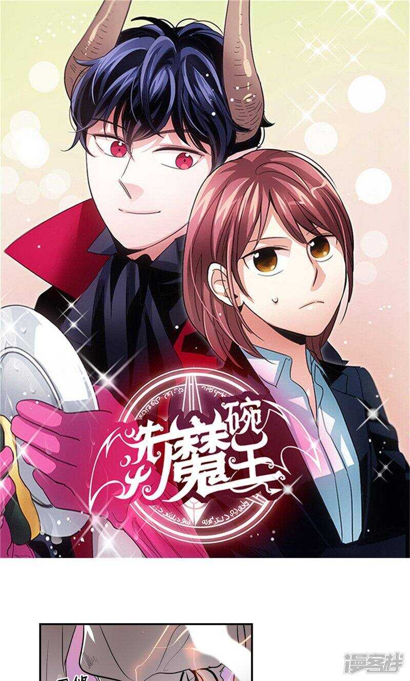 🍚洗碗大魔王 第148话 最危险的恶魔 第1页