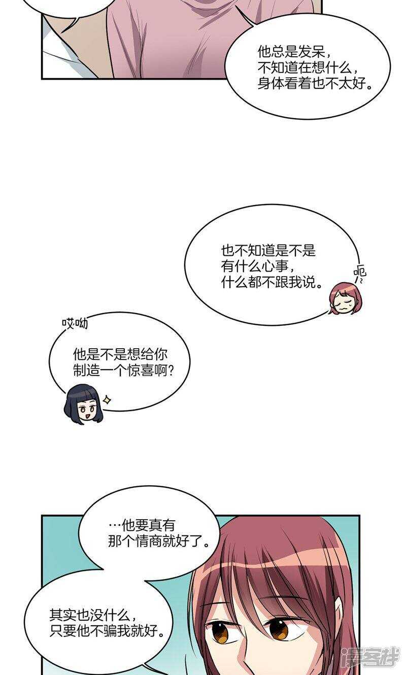 🍚洗碗大魔王 第148话 最危险的恶魔 第13页