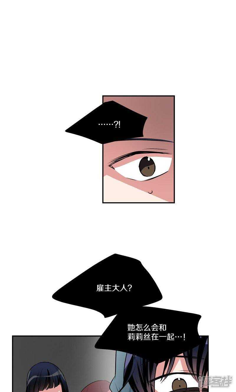 🍚洗碗大魔王 第148话 最危险的恶魔 第17页