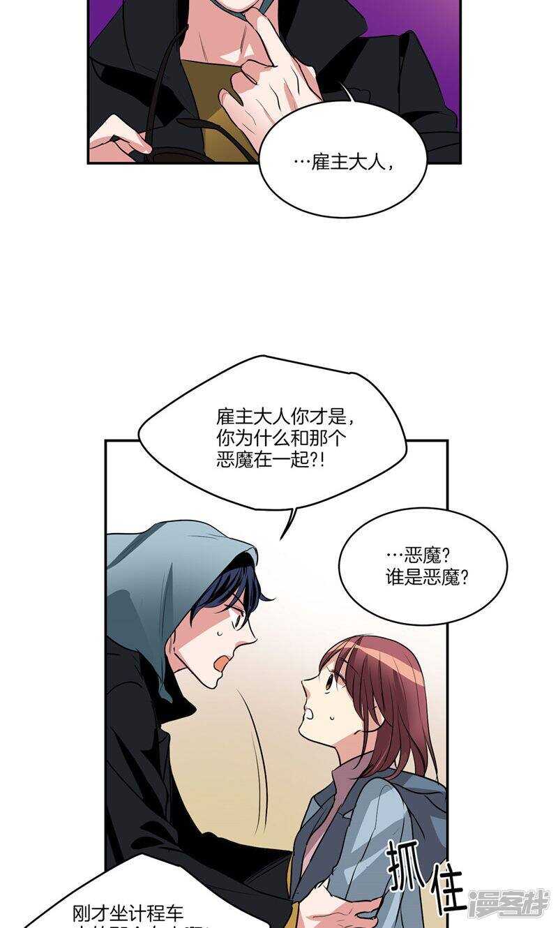 🍚洗碗大魔王 第148话 最危险的恶魔 第20页