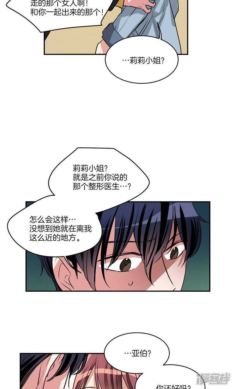 🍚洗碗大魔王 第148话 最危险的恶魔 第21页