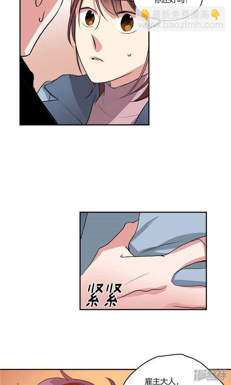 🍚洗碗大魔王 第148话 最危险的恶魔 第22页
