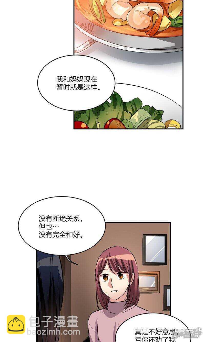 🍚洗碗大魔王 第148话 最危险的恶魔 第5页