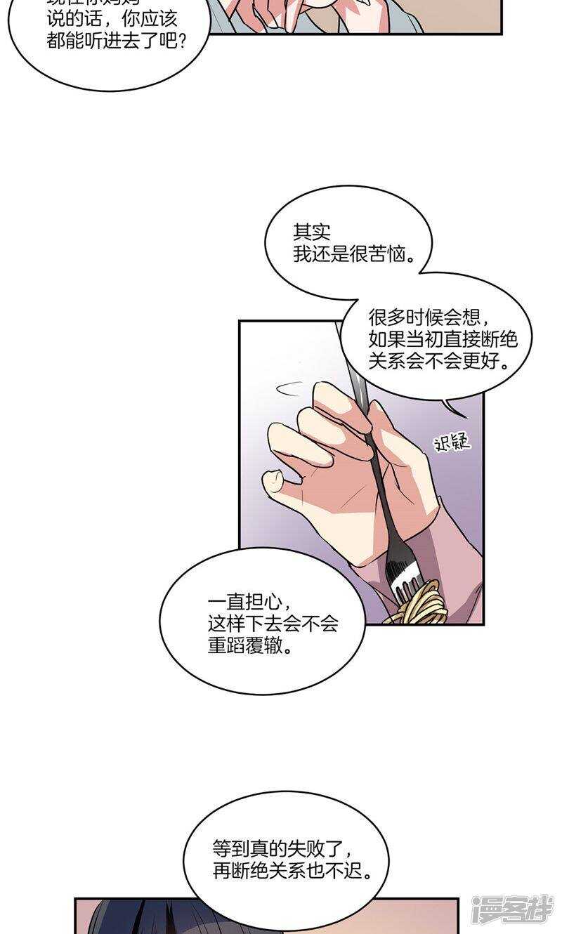 🍚洗碗大魔王 第148话 最危险的恶魔 第8页