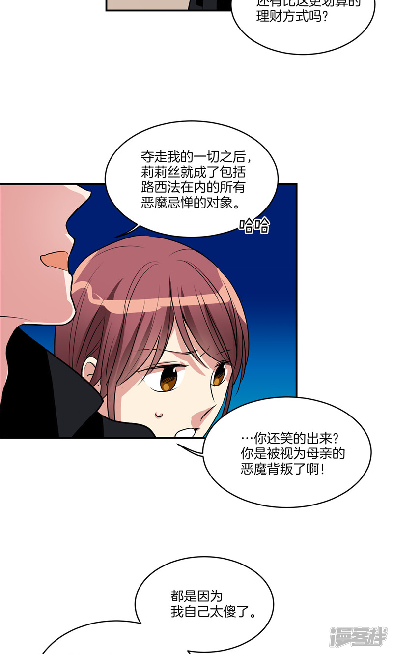 🍚洗碗大魔王 第150话 被“母亲”背叛 第10页