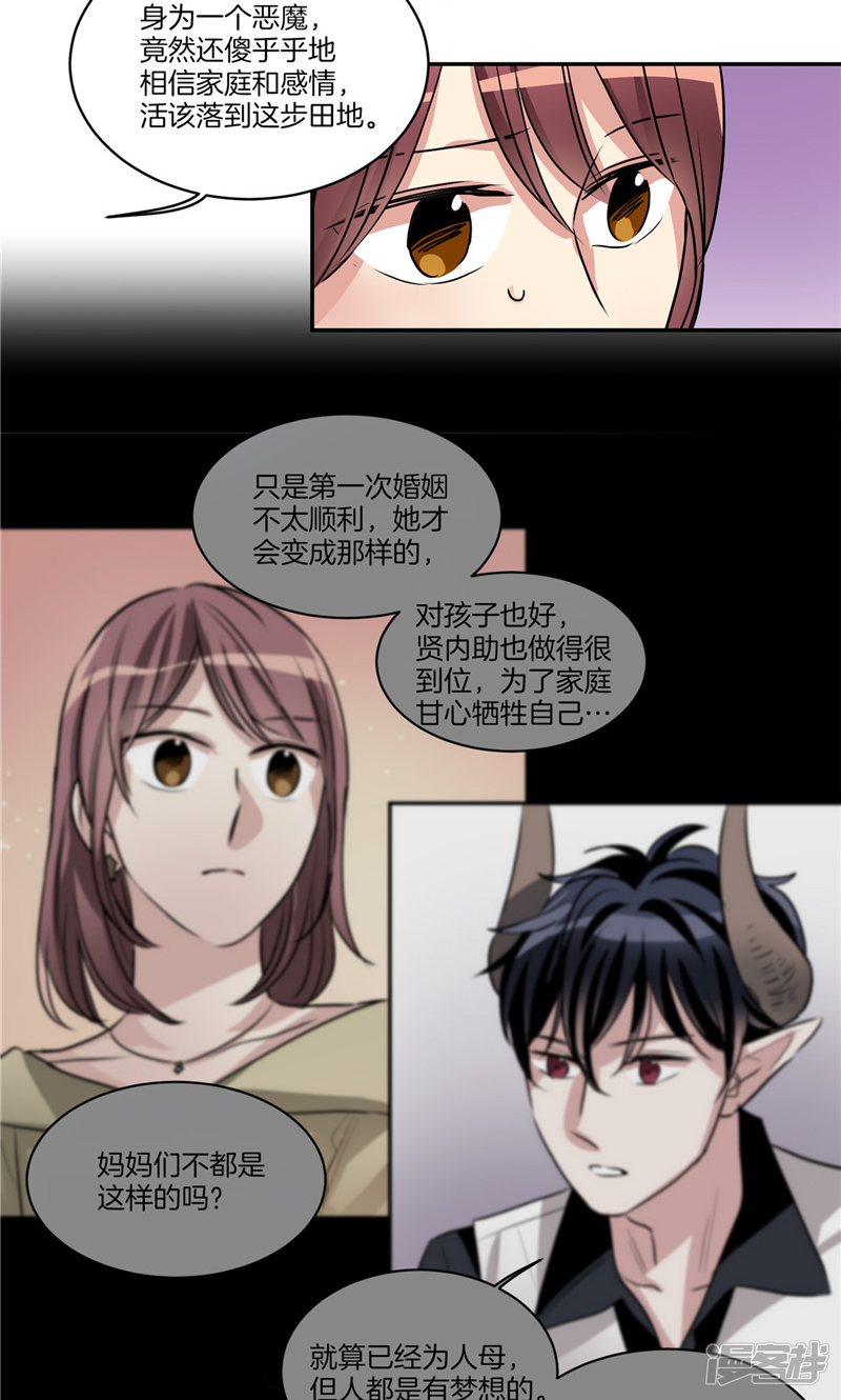 🍚洗碗大魔王 第150话 被“母亲”背叛 第11页