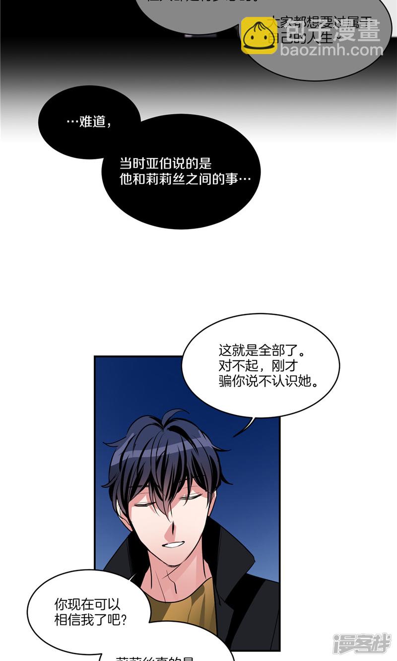 🍚洗碗大魔王 第150话 被“母亲”背叛 第12页