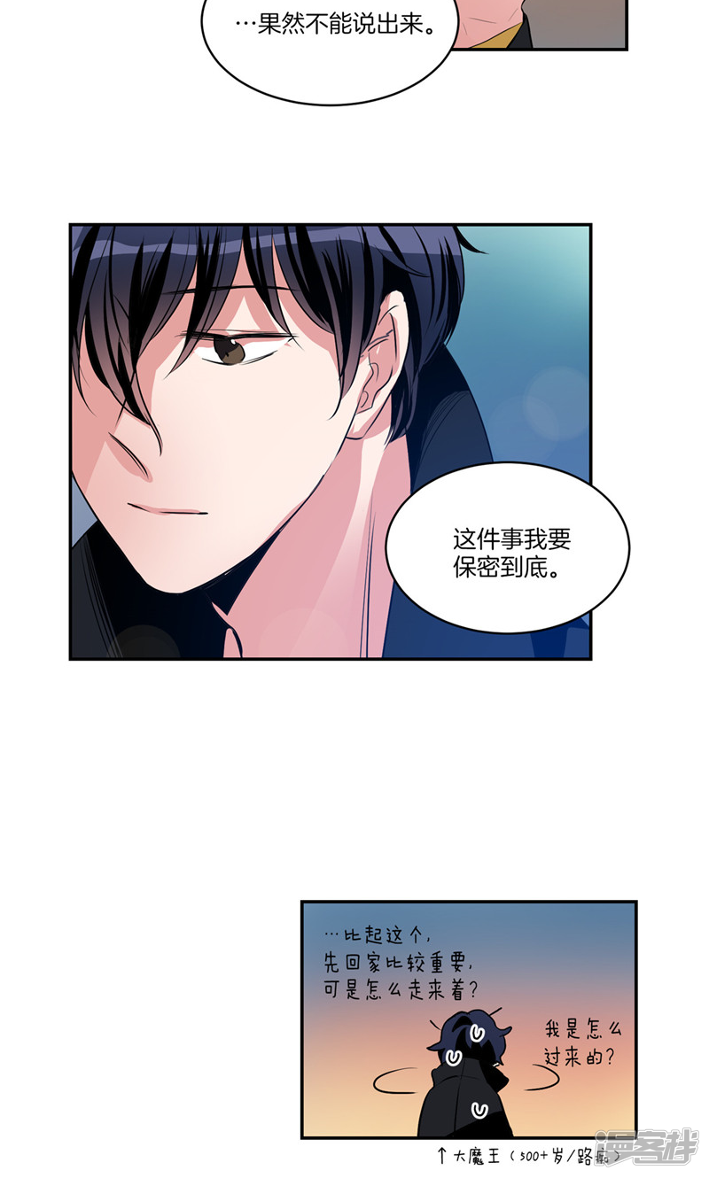 🍚洗碗大魔王 第150话 被“母亲”背叛 第21页
