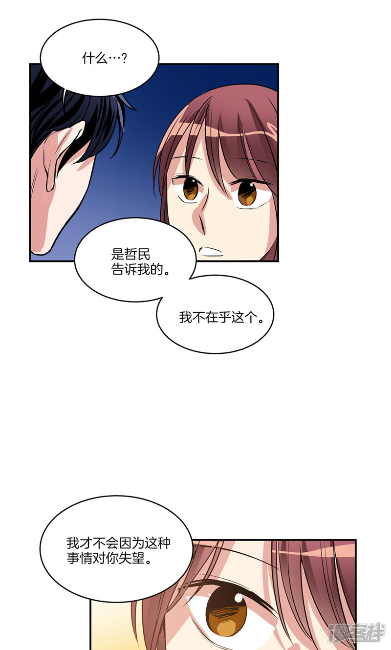 🍚洗碗大魔王 第150话 被“母亲”背叛 第6页