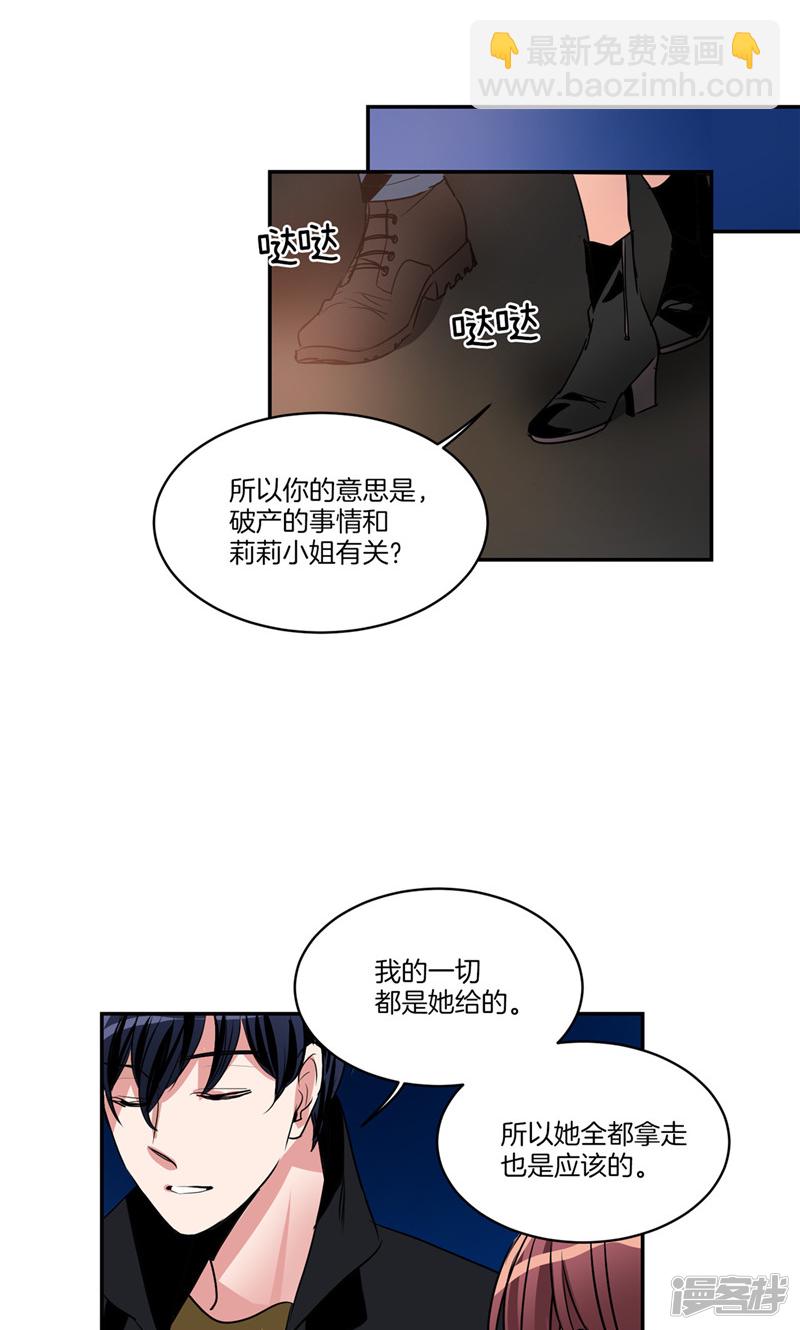 🍚洗碗大魔王 第150话 被“母亲”背叛 第8页