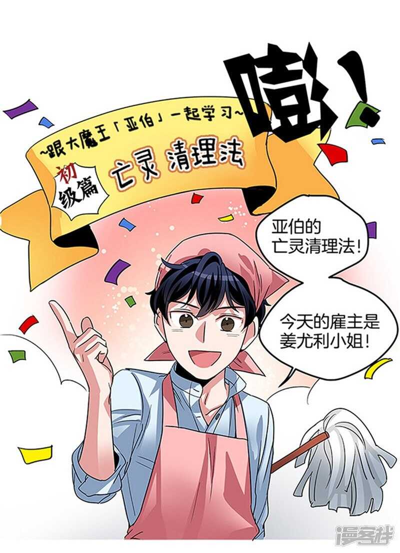 🍚洗碗大魔王 第16话 魔王的清扫法 第10页