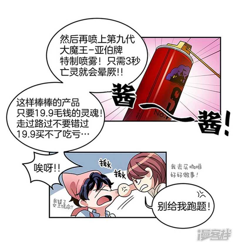 🍚洗碗大魔王 第16话 魔王的清扫法 第12页
