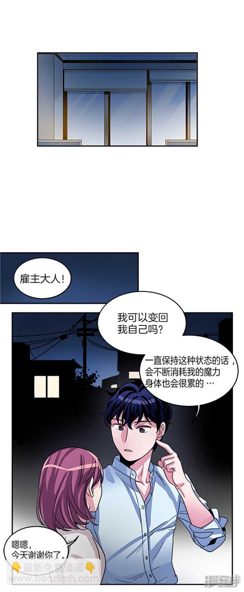 🍚洗碗大魔王 第16话 魔王的清扫法 第16页