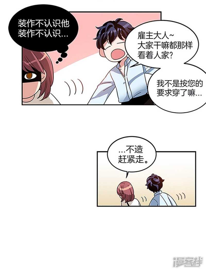 🍚洗碗大魔王 第16话 魔王的清扫法 第3页