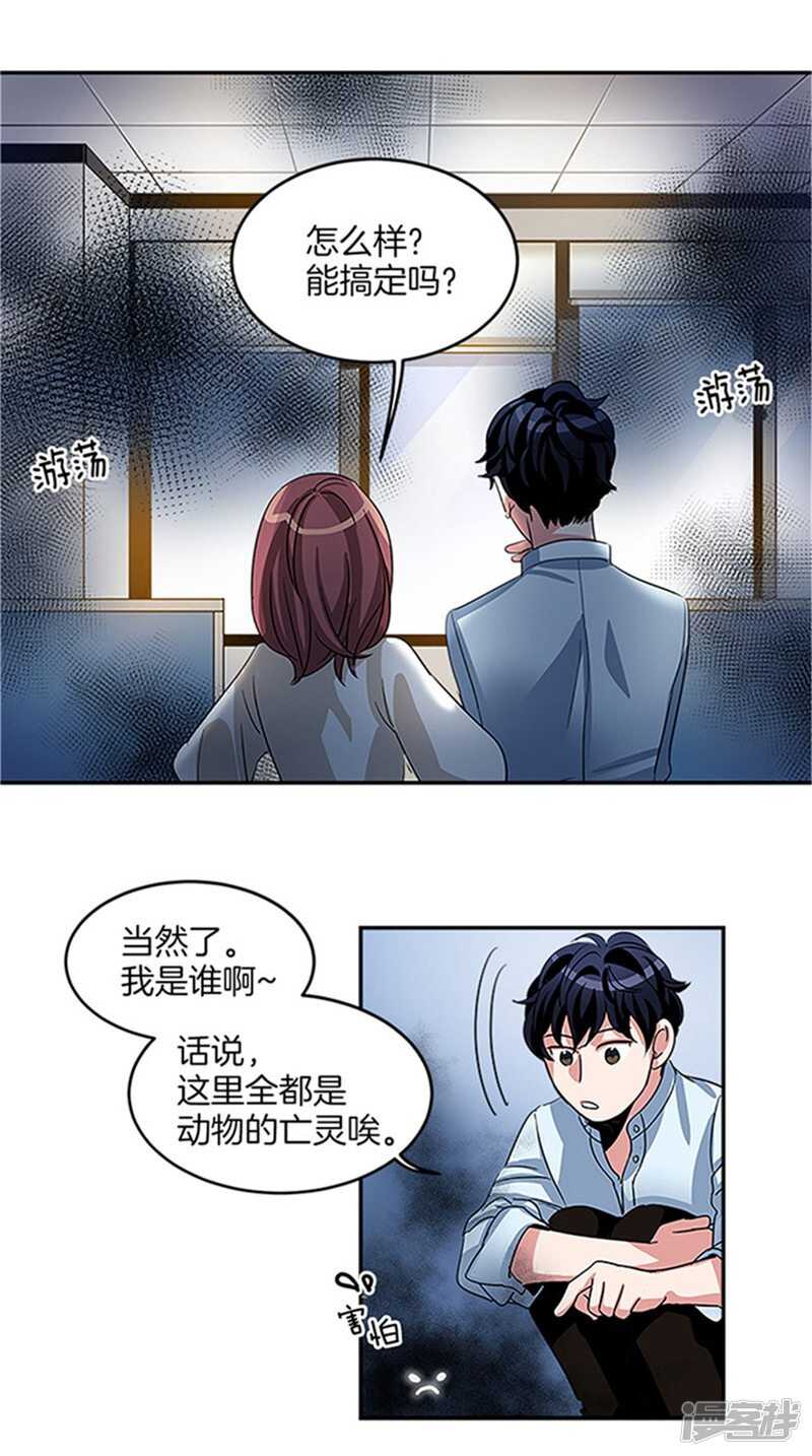 🍚洗碗大魔王 第16话 魔王的清扫法 第8页