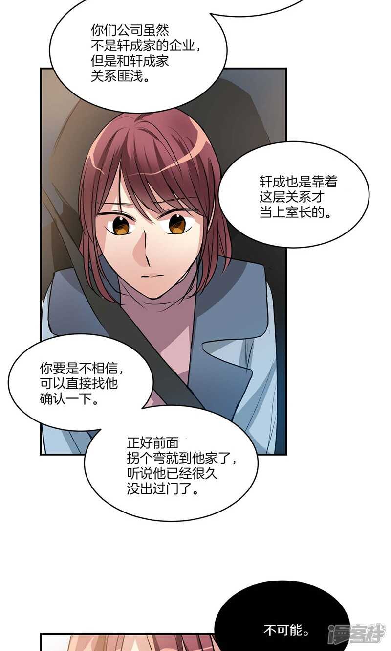 🍚洗碗大魔王 第152话 到底谁在说谎 第12页