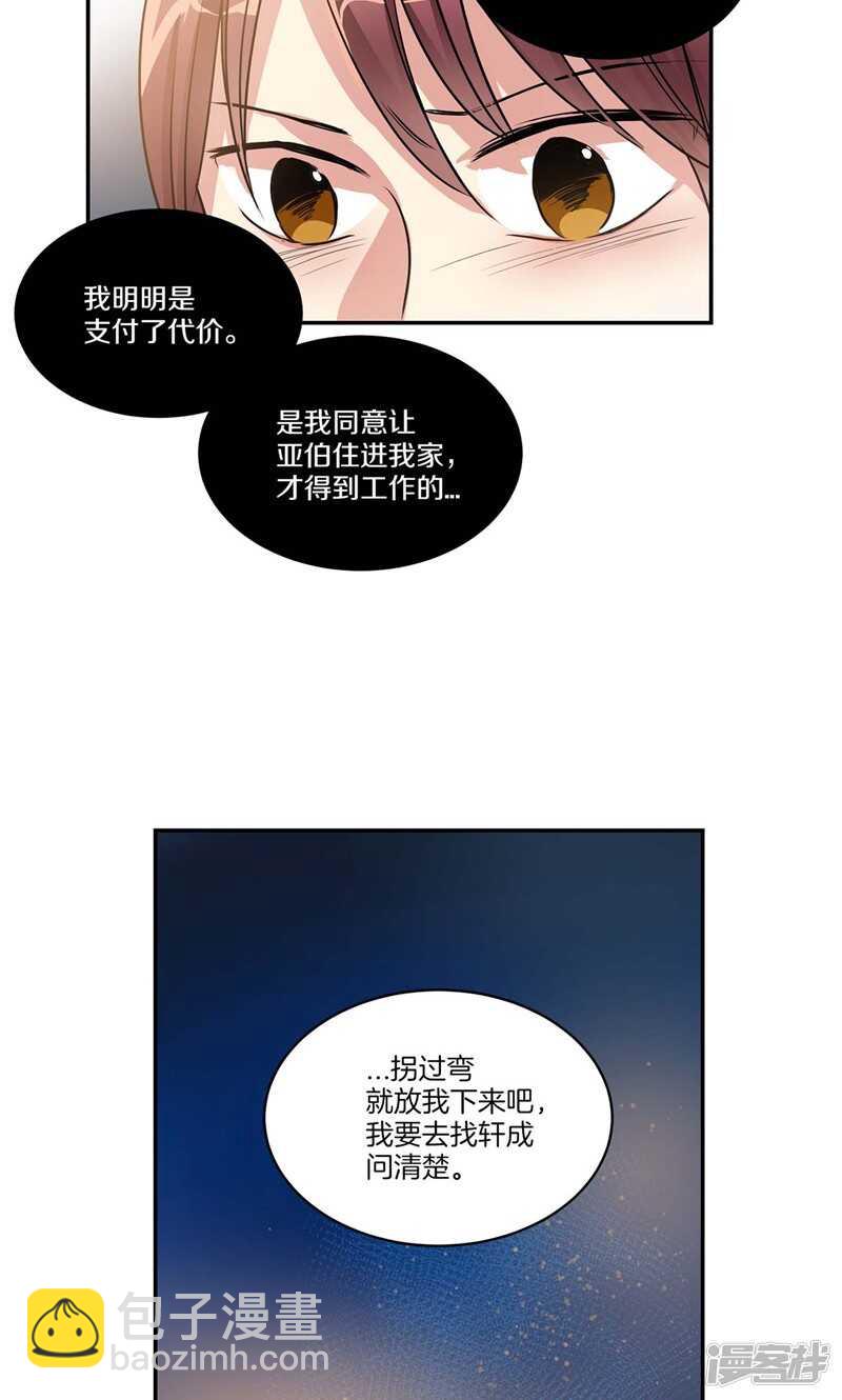 🍚洗碗大魔王 第152话 到底谁在说谎 第13页