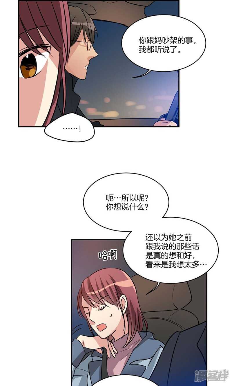 🍚洗碗大魔王 第152话 到底谁在说谎 第2页