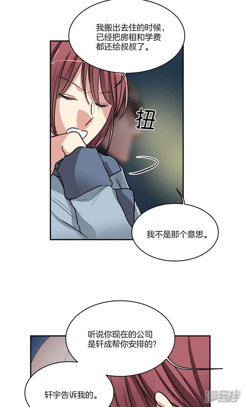 🍚洗碗大魔王 第152话 到底谁在说谎 第6页