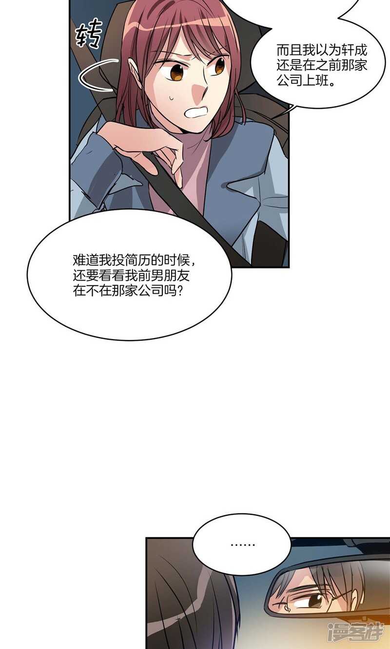 🍚洗碗大魔王 第152话 到底谁在说谎 第8页