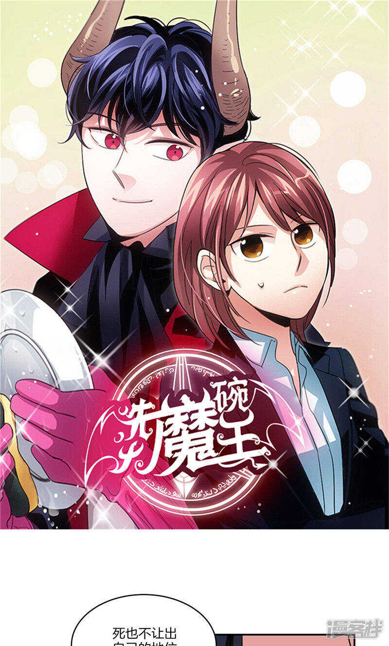 🍚洗碗大魔王 第156话 亚伯和莉莉丝的契约 第1页
