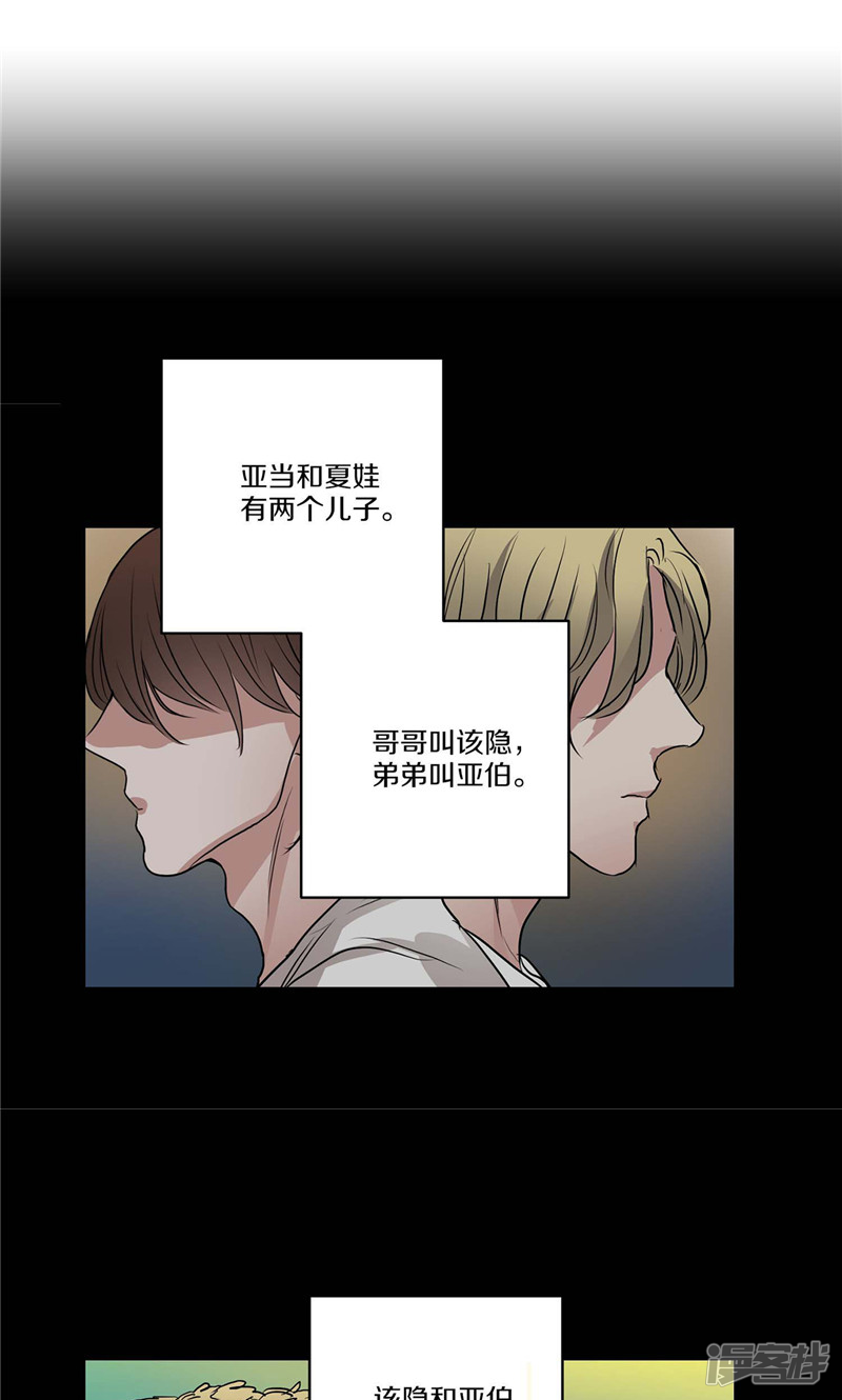 🍚洗碗大魔王 第156话 亚伯和莉莉丝的契约 第15页