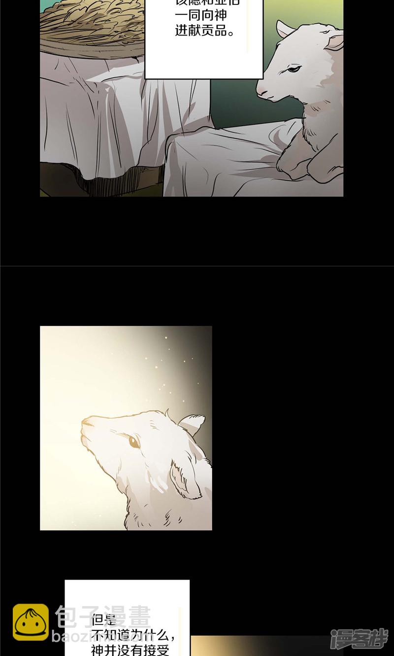 🍚洗碗大魔王 第156话 亚伯和莉莉丝的契约 第16页