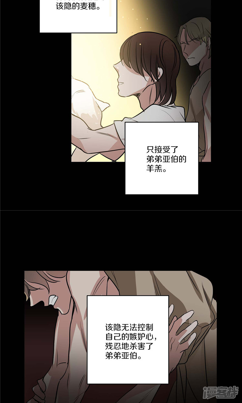 🍚洗碗大魔王 第156话 亚伯和莉莉丝的契约 第17页