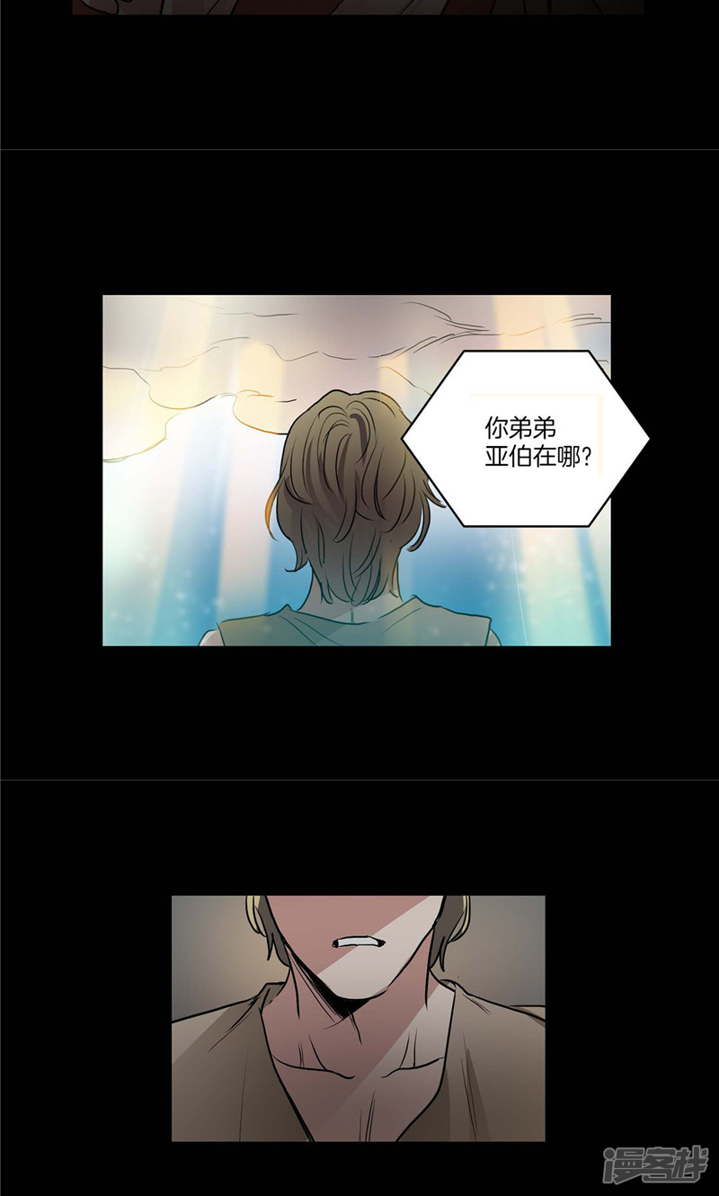 🍚洗碗大魔王 第156话 亚伯和莉莉丝的契约 第18页
