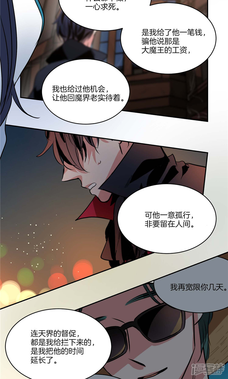 🍚洗碗大魔王 第156话 亚伯和莉莉丝的契约 第4页
