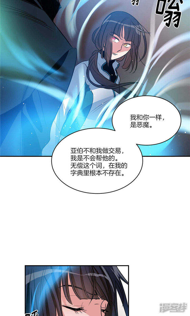 🍚洗碗大魔王 第156话 亚伯和莉莉丝的契约 第7页