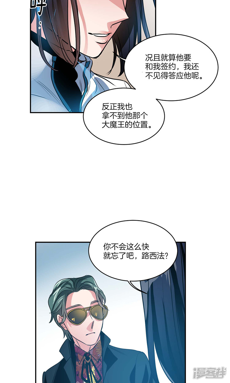 🍚洗碗大魔王 第156话 亚伯和莉莉丝的契约 第8页