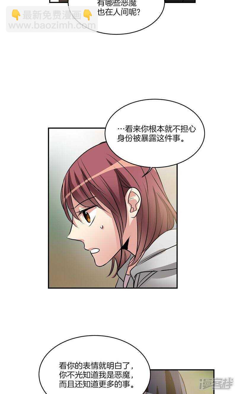 🍚洗碗大魔王 第158话 无可奉告 第12页