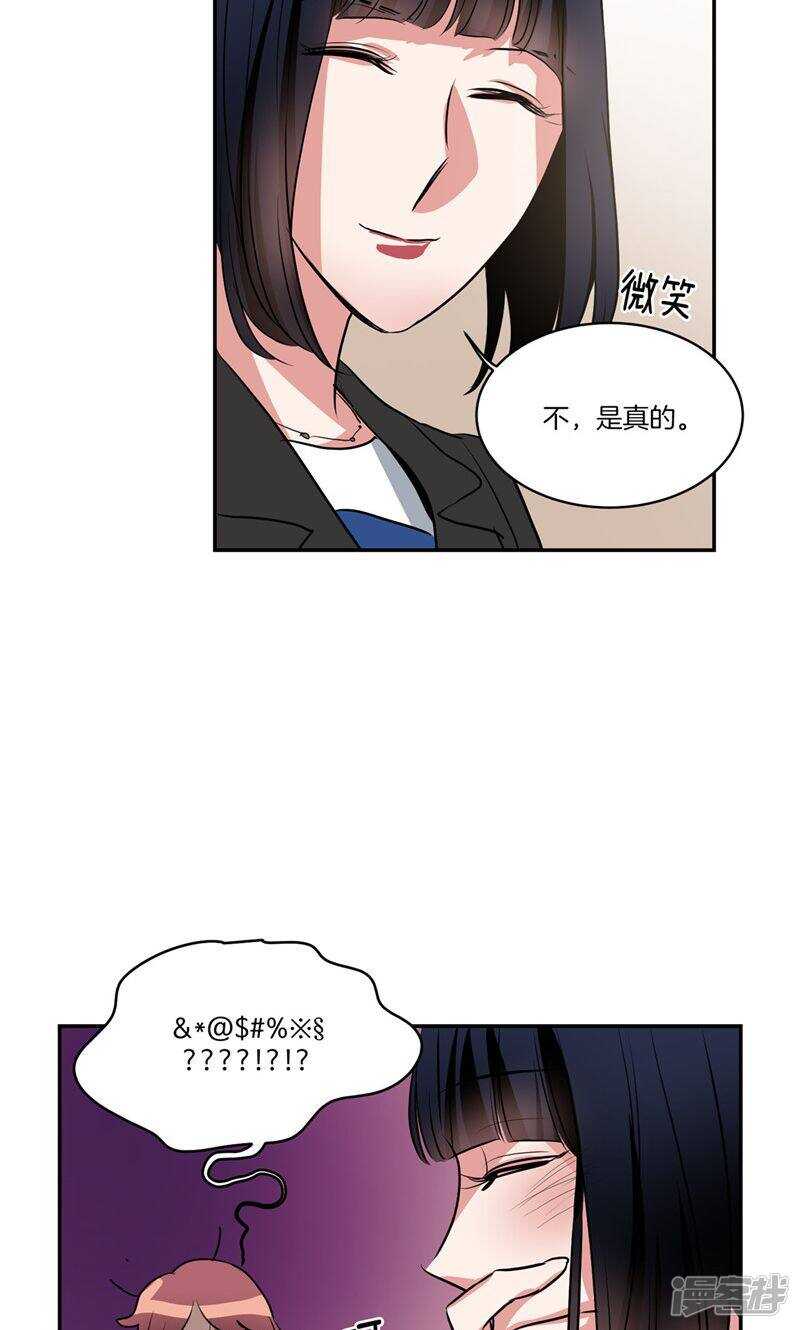 🍚洗碗大魔王 第158话 无可奉告 第16页