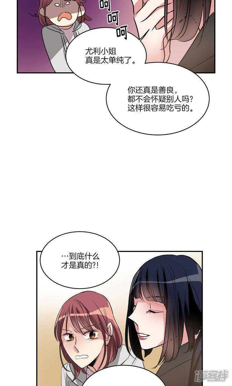 🍚洗碗大魔王 第158话 无可奉告 第17页