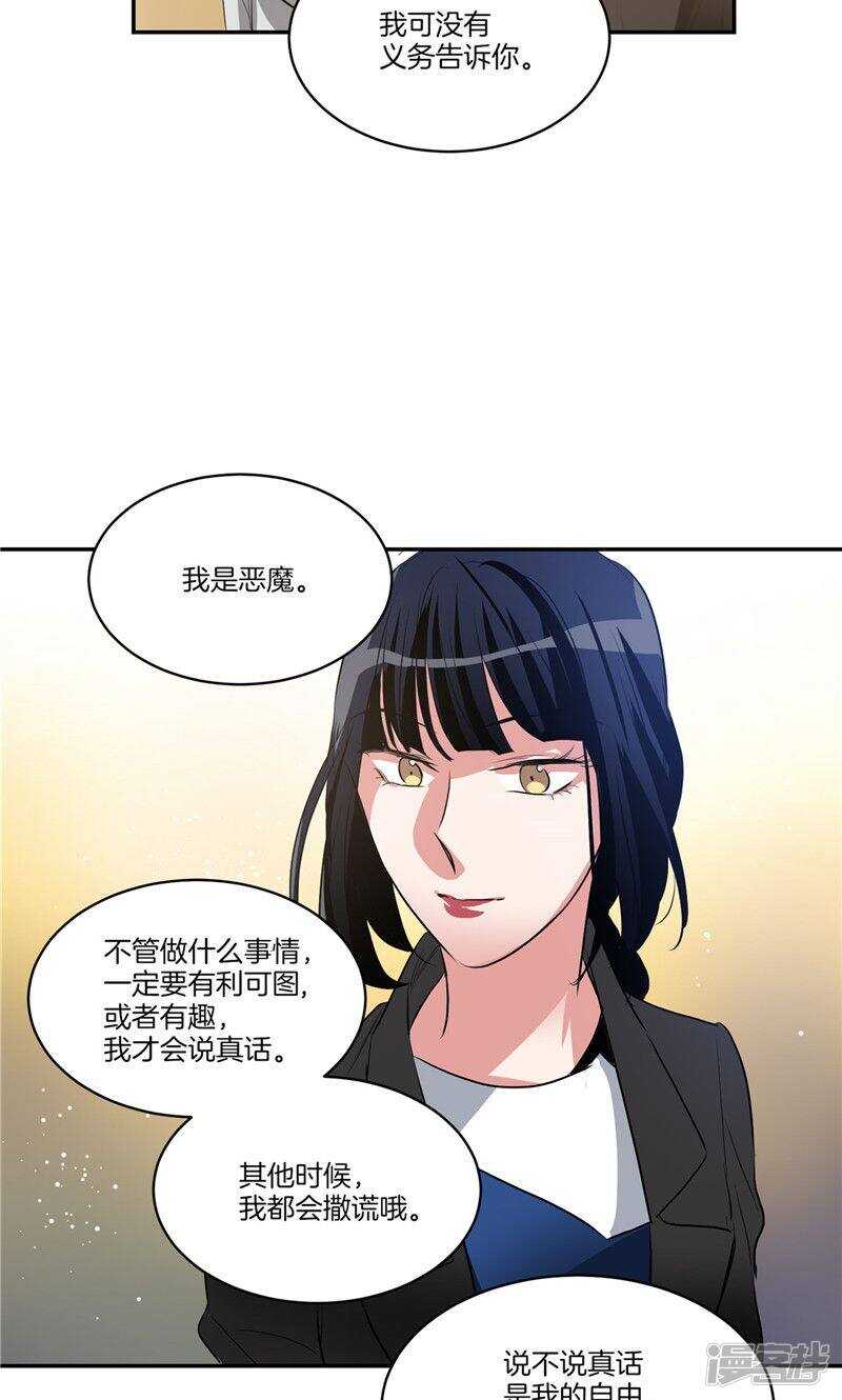🍚洗碗大魔王 第158话 无可奉告 第18页