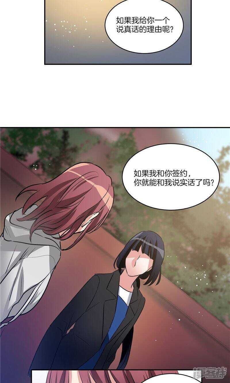 🍚洗碗大魔王 第158话 无可奉告 第20页