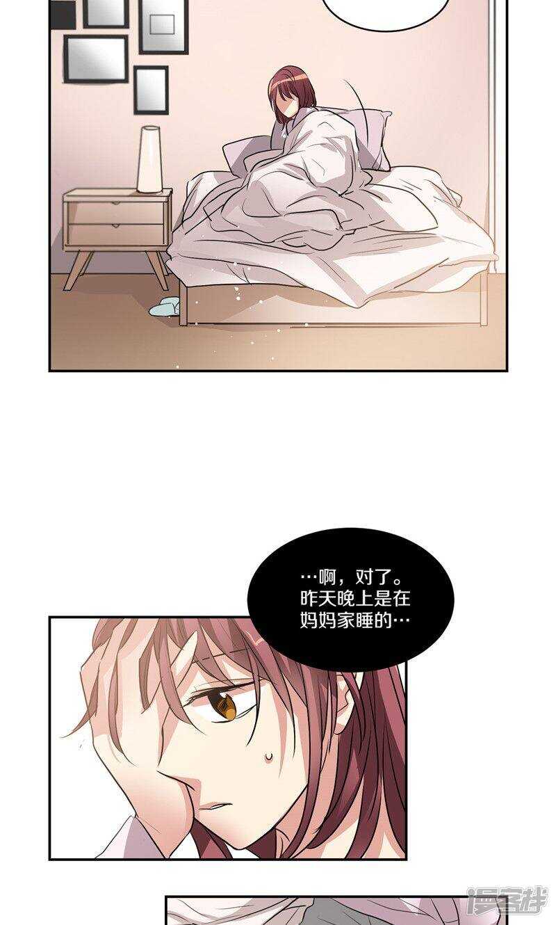 🍚洗碗大魔王 第158话 无可奉告 第3页