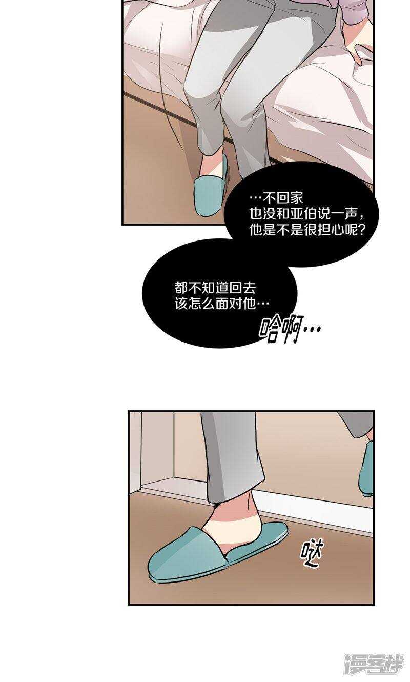 🍚洗碗大魔王 第158话 无可奉告 第4页