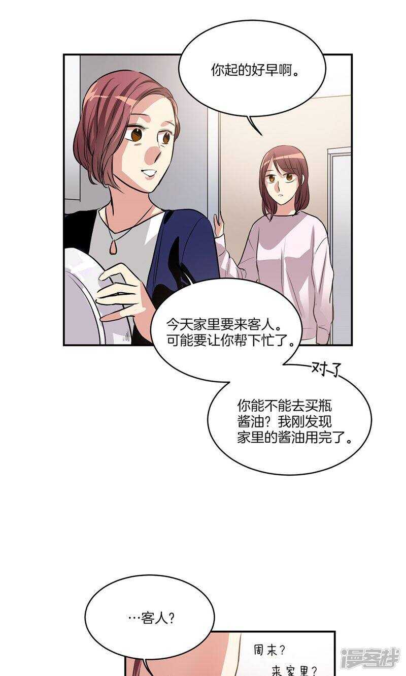 🍚洗碗大魔王 第158话 无可奉告 第5页