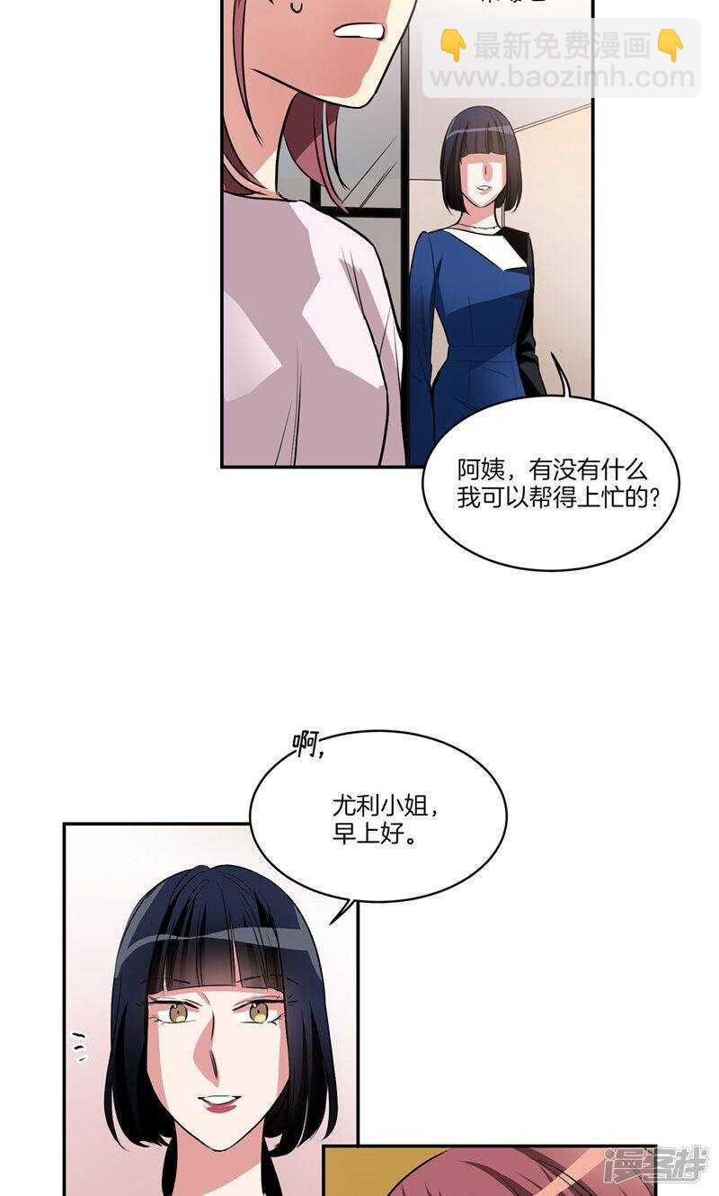🍚洗碗大魔王 第158话 无可奉告 第6页