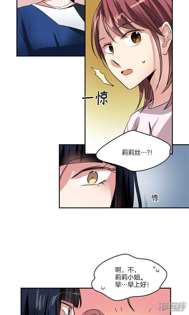 🍚洗碗大魔王 第158话 无可奉告 第7页